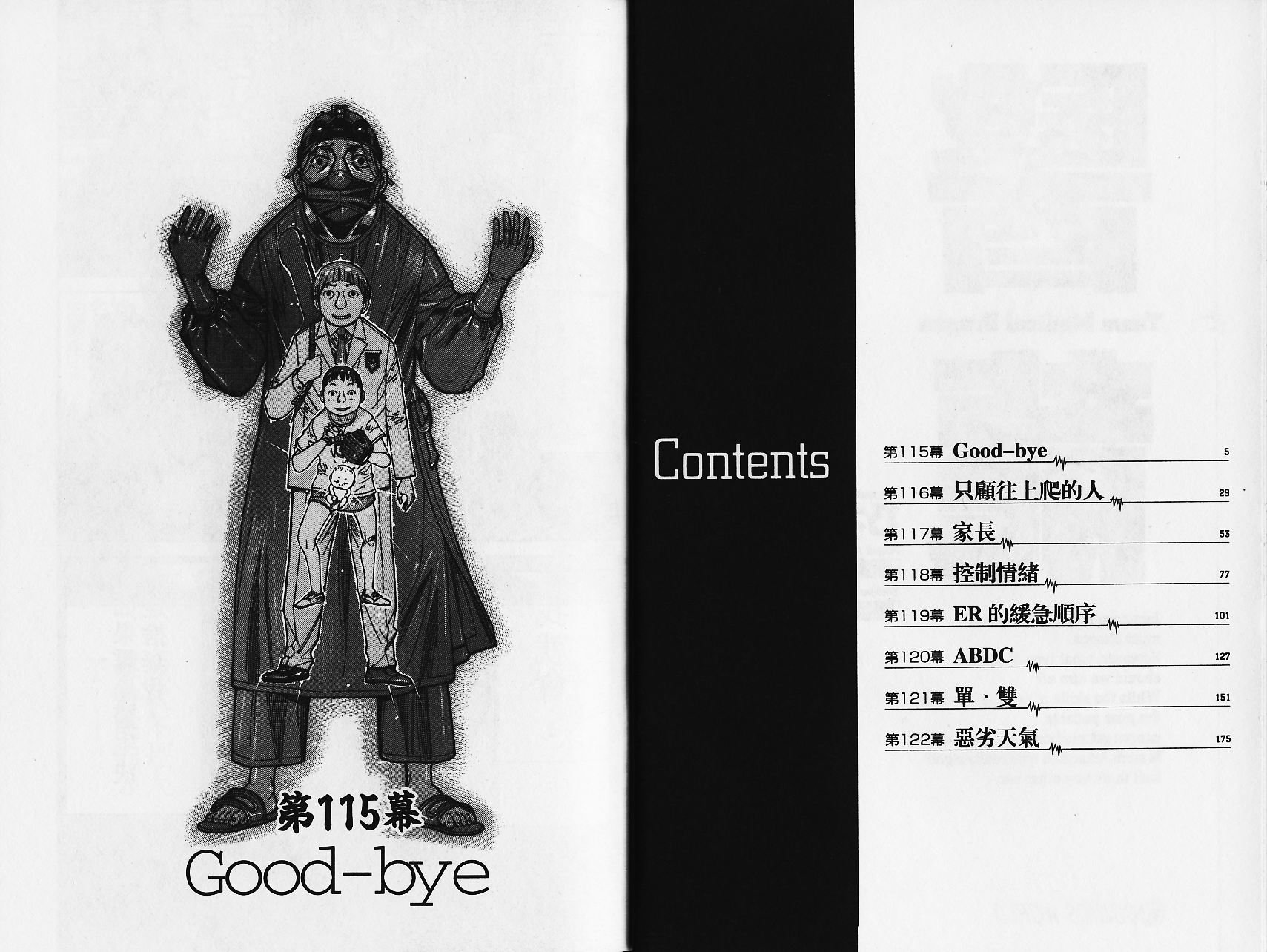 《医龙》第15卷 第4页