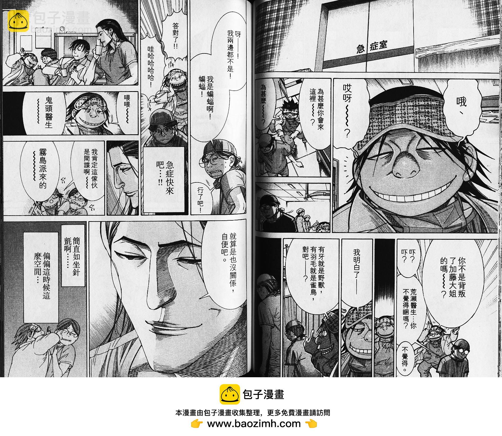 《医龙》第15卷 第50页