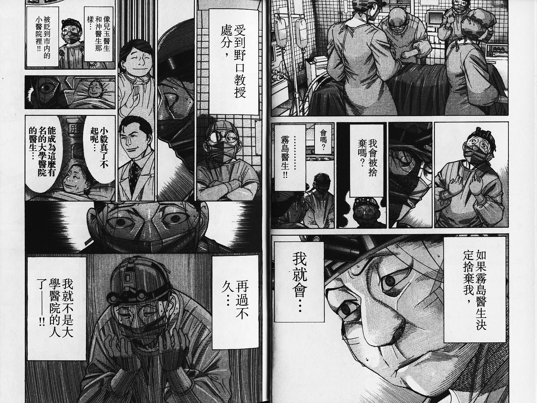《医龙》第15卷 第5页
