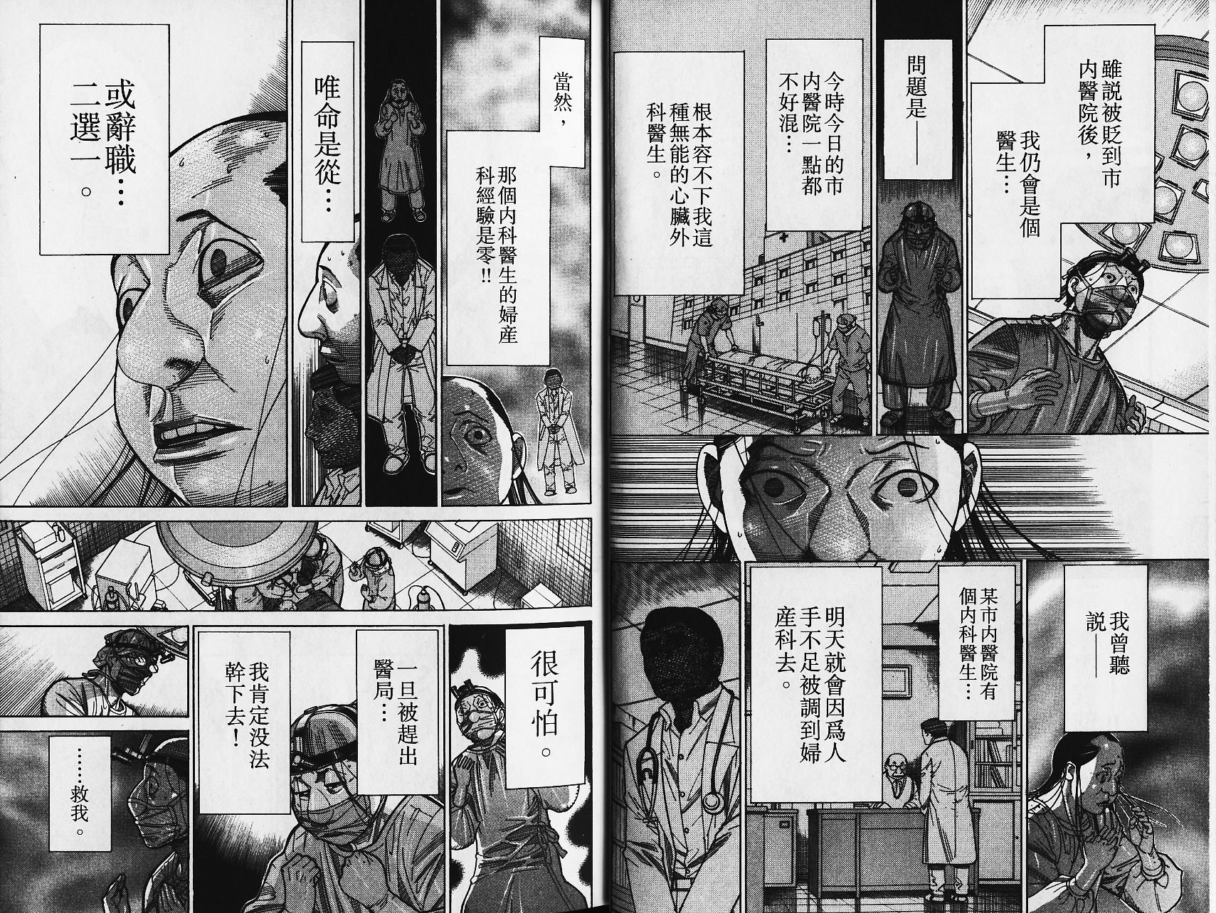 《医龙》第15卷 第6页