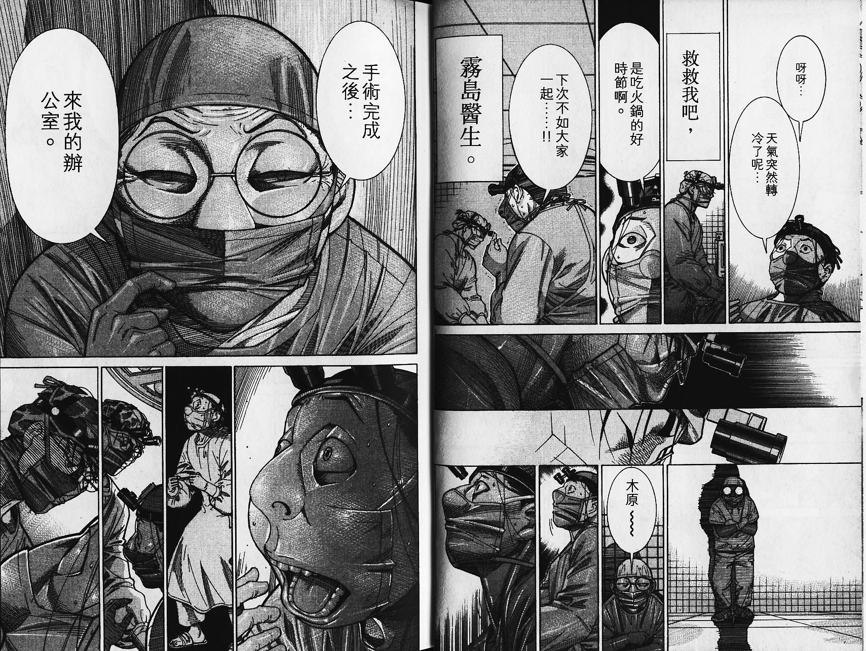 《医龙》第15卷 第7页