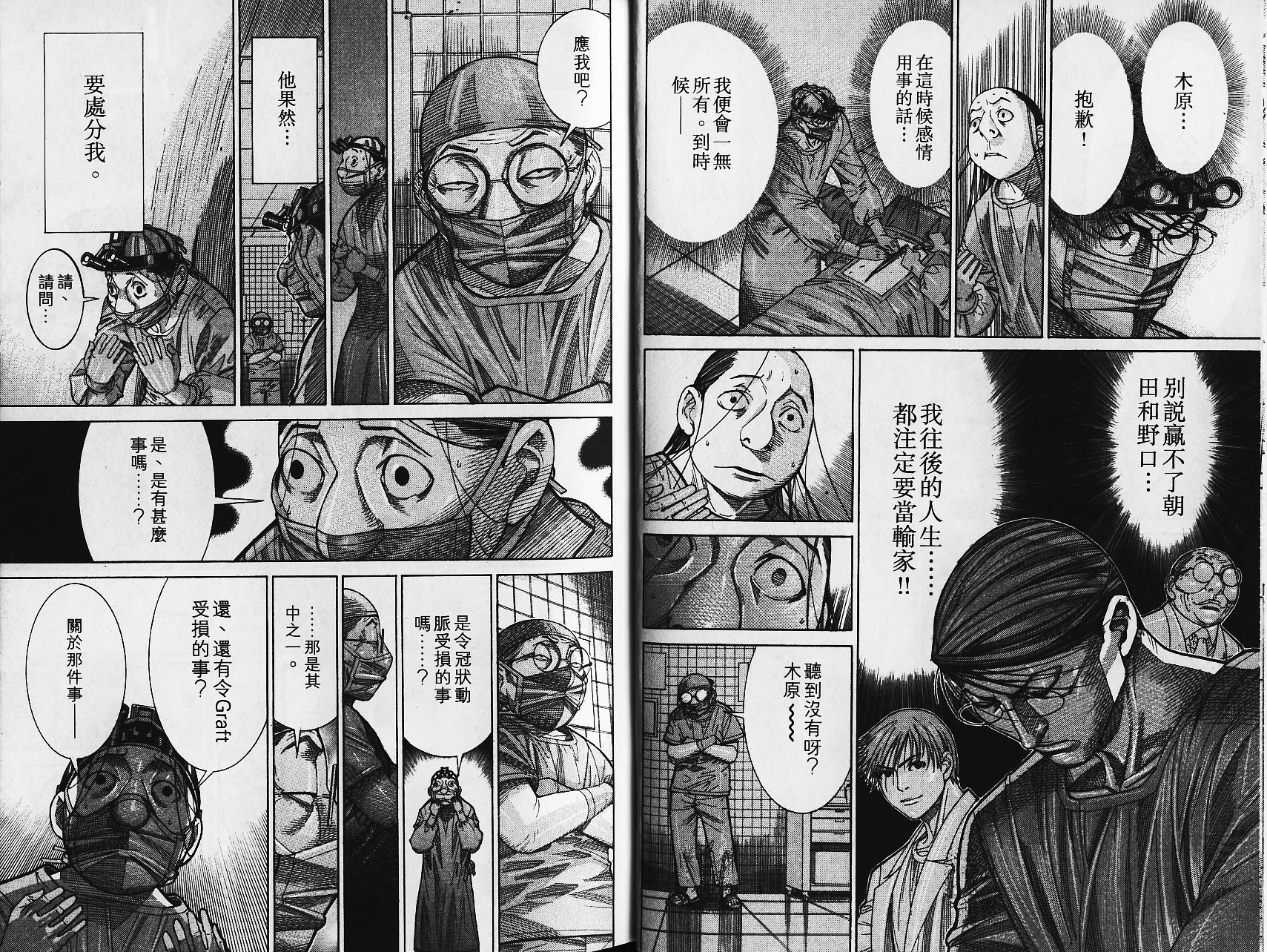 《医龙》第15卷 第8页