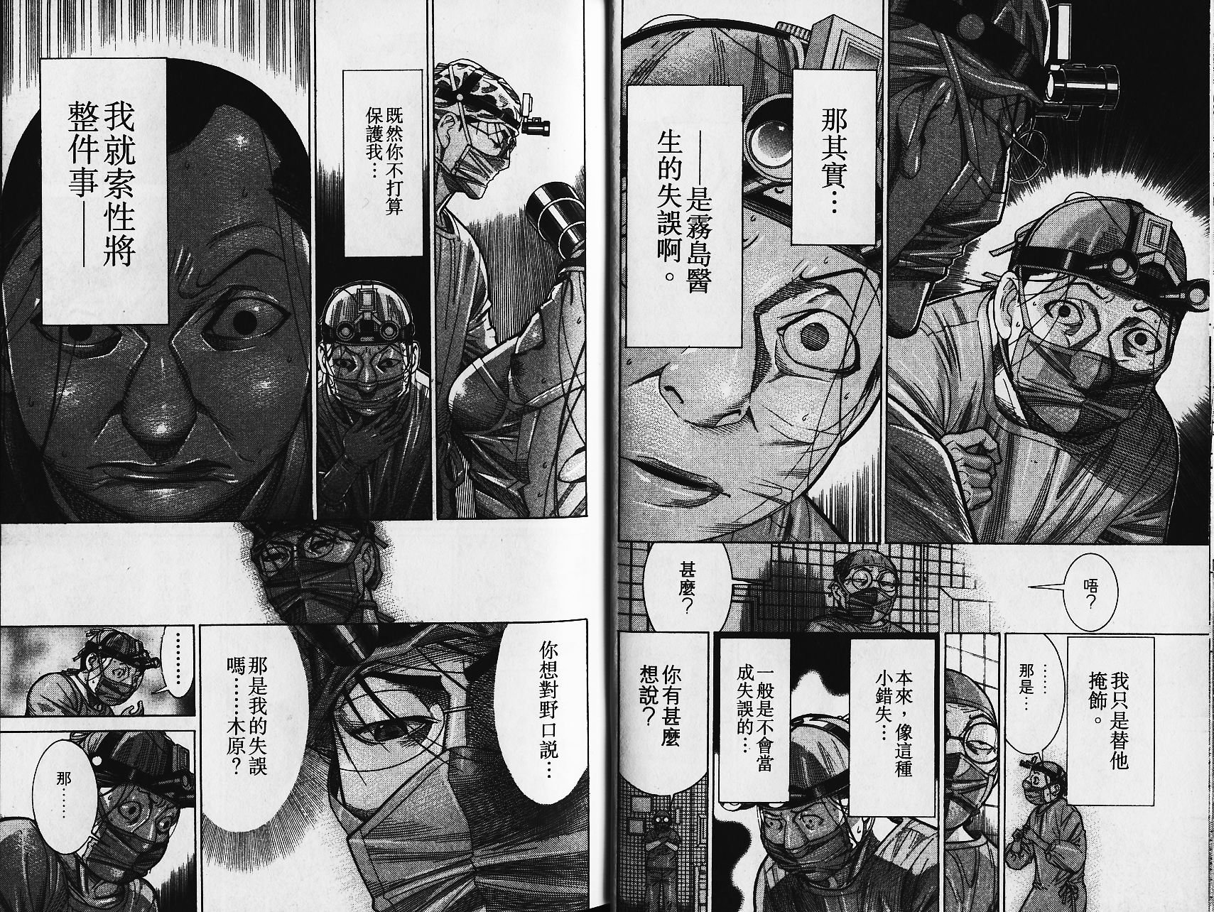 《医龙》第15卷 第9页