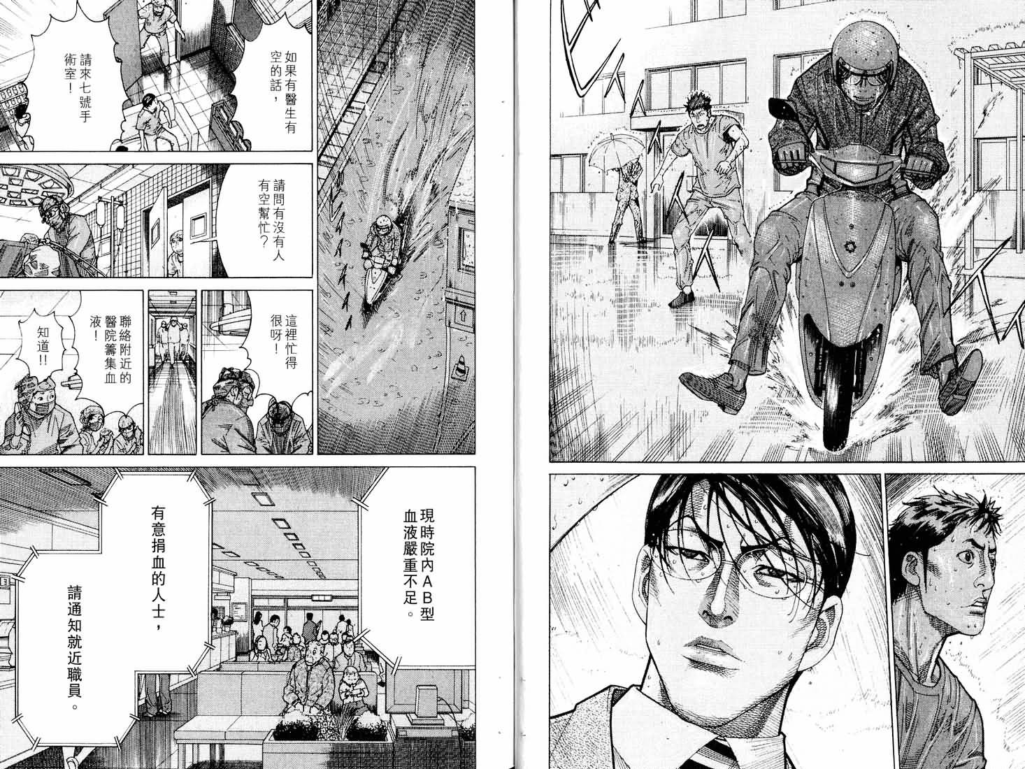 《医龙》第16卷 第10页