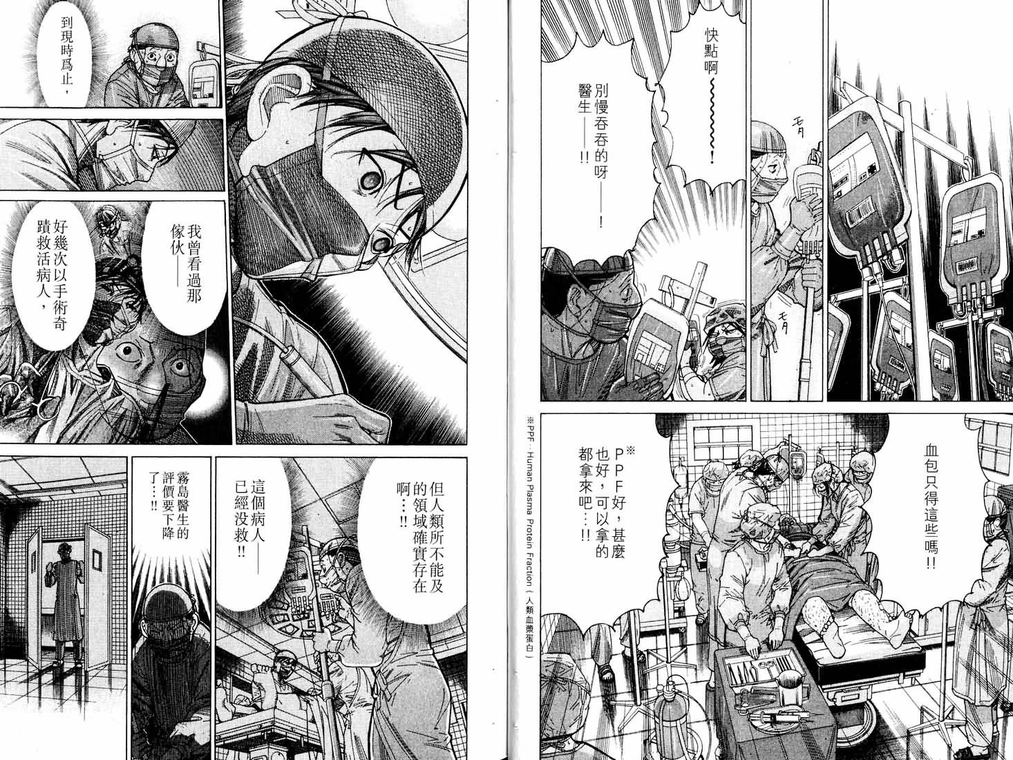 《医龙》第16卷 第11页