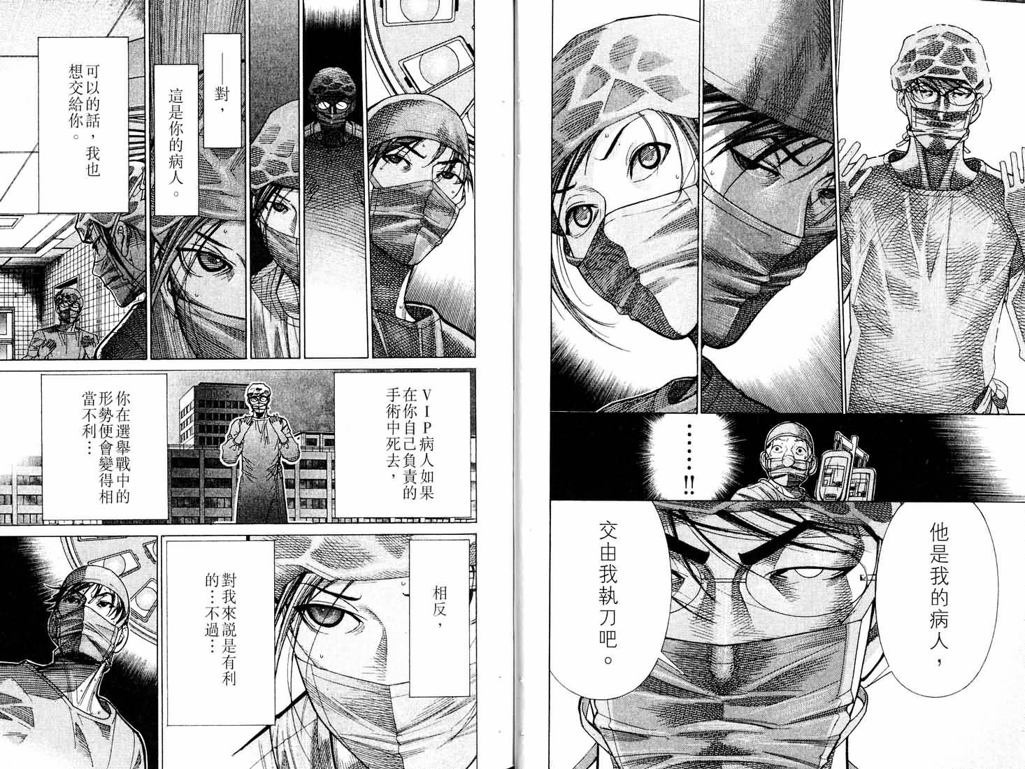 《医龙》第16卷 第12页