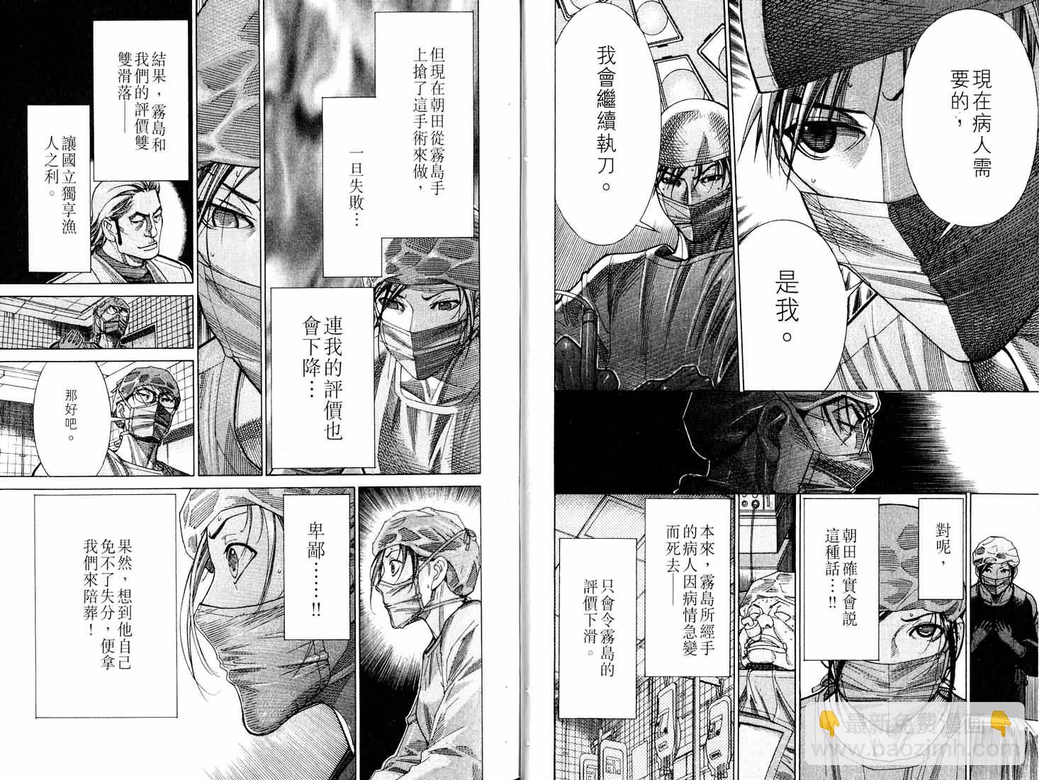 《医龙》第16卷 第13页