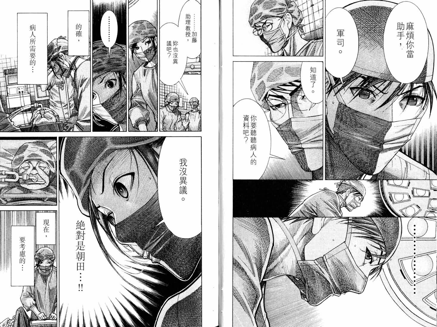 《医龙》第16卷 第14页