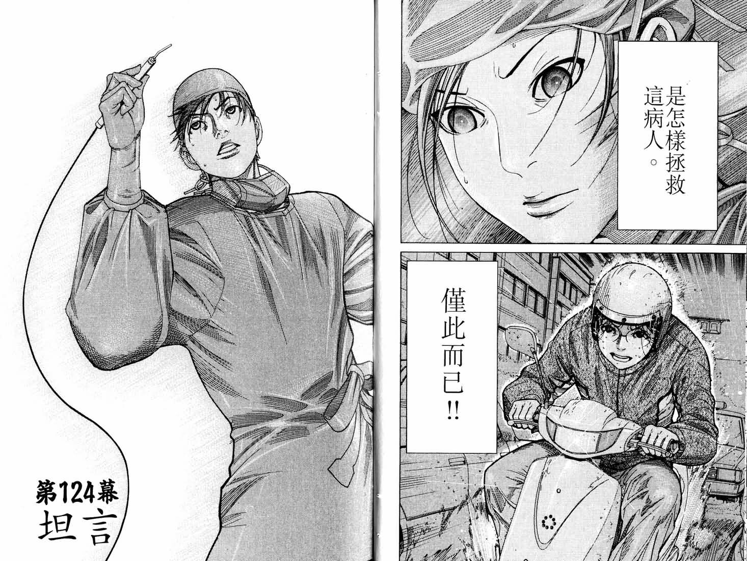 《医龙》第16卷 第15页