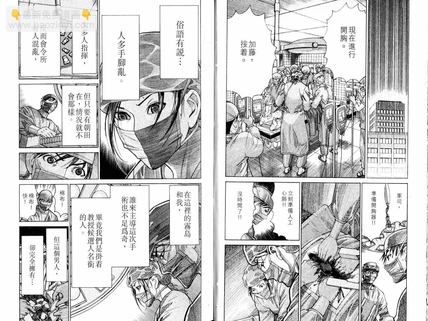 《医龙》第16卷 第16页