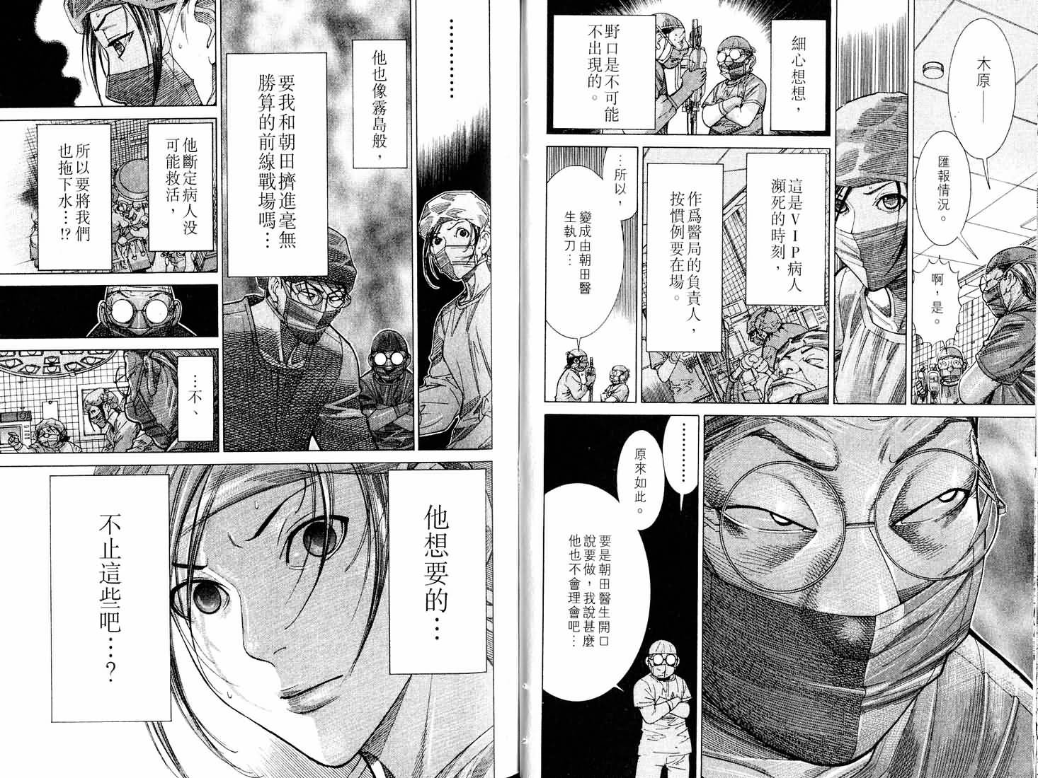 《医龙》第16卷 第18页