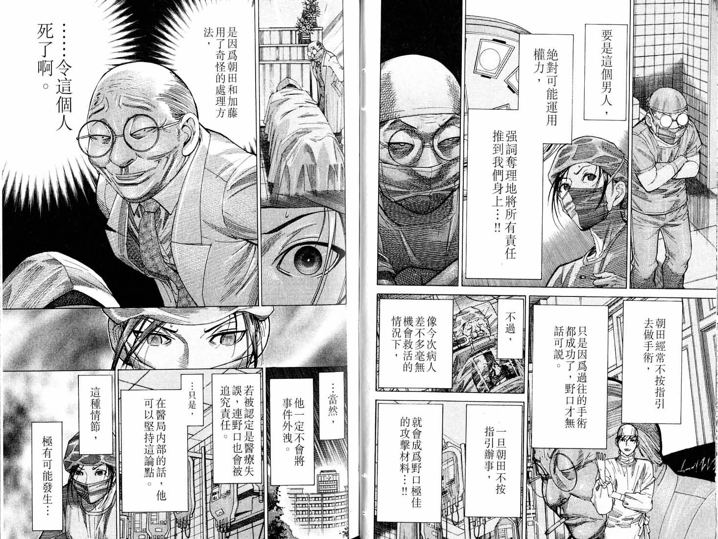 《医龙》第16卷 第19页