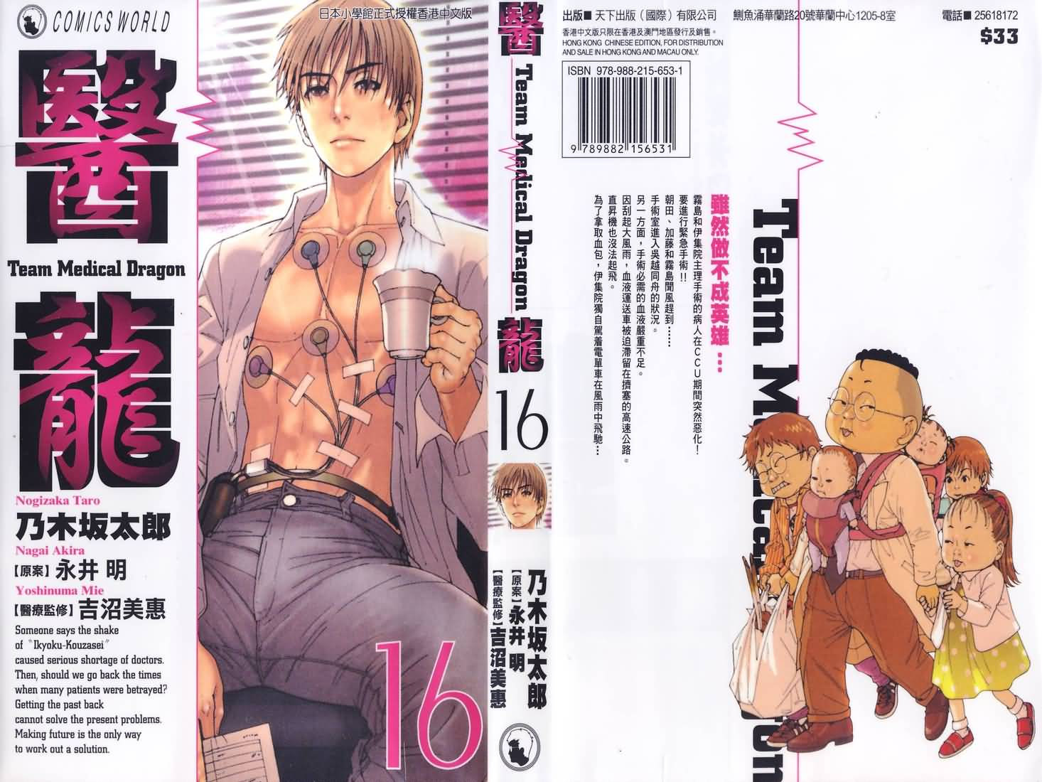 《医龙》第16卷 第1页