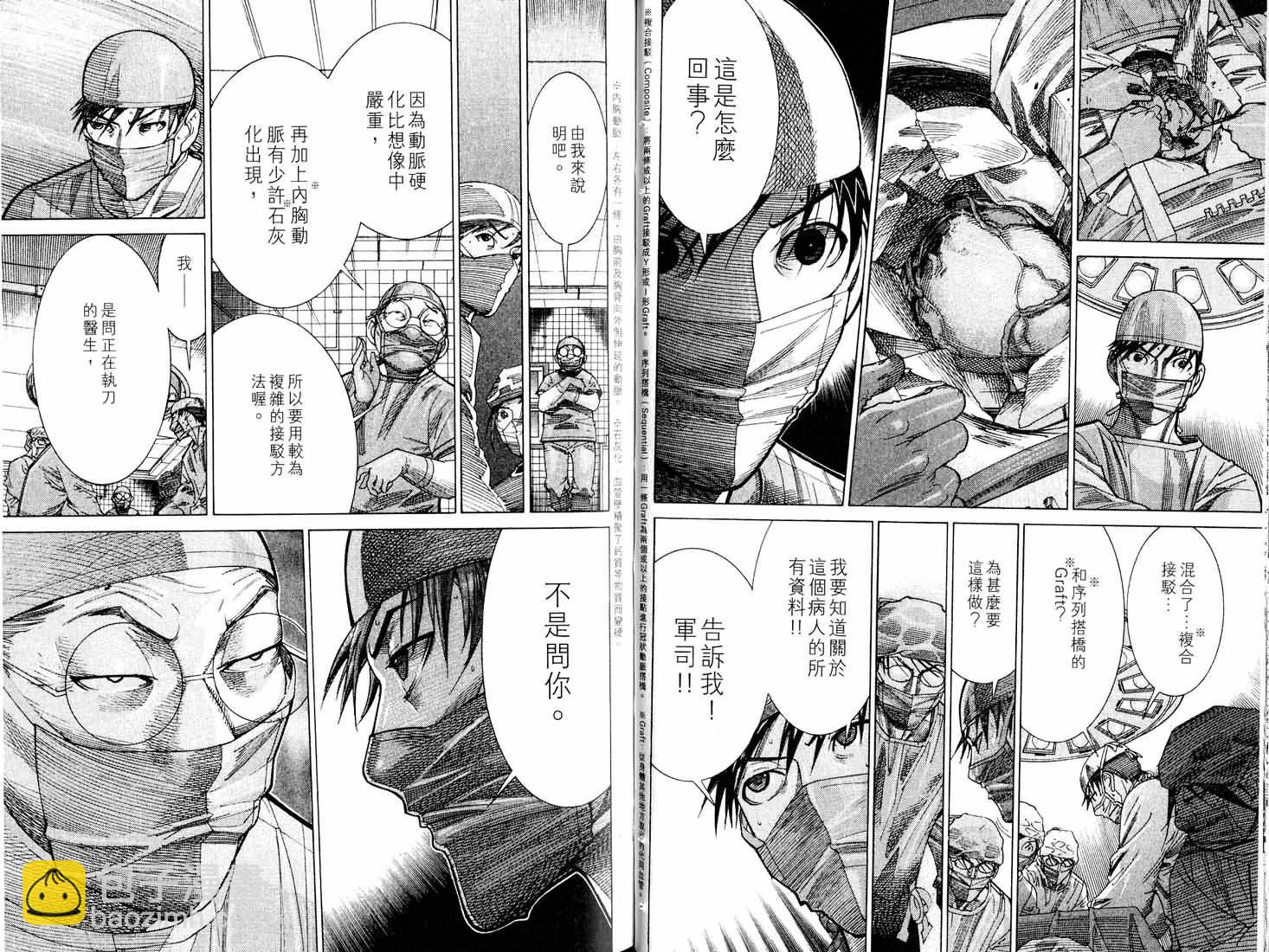 《医龙》第16卷 第20页
