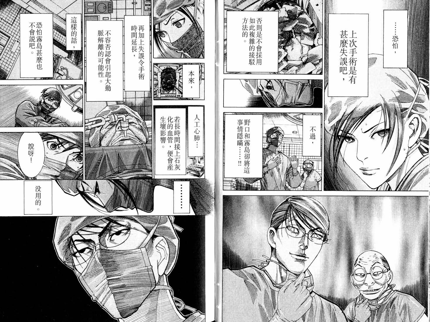 《医龙》第16卷 第21页