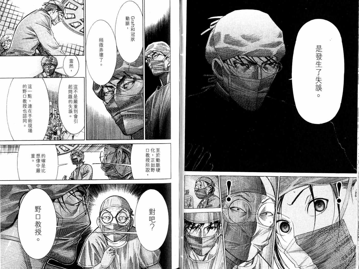 《医龙》第16卷 第22页