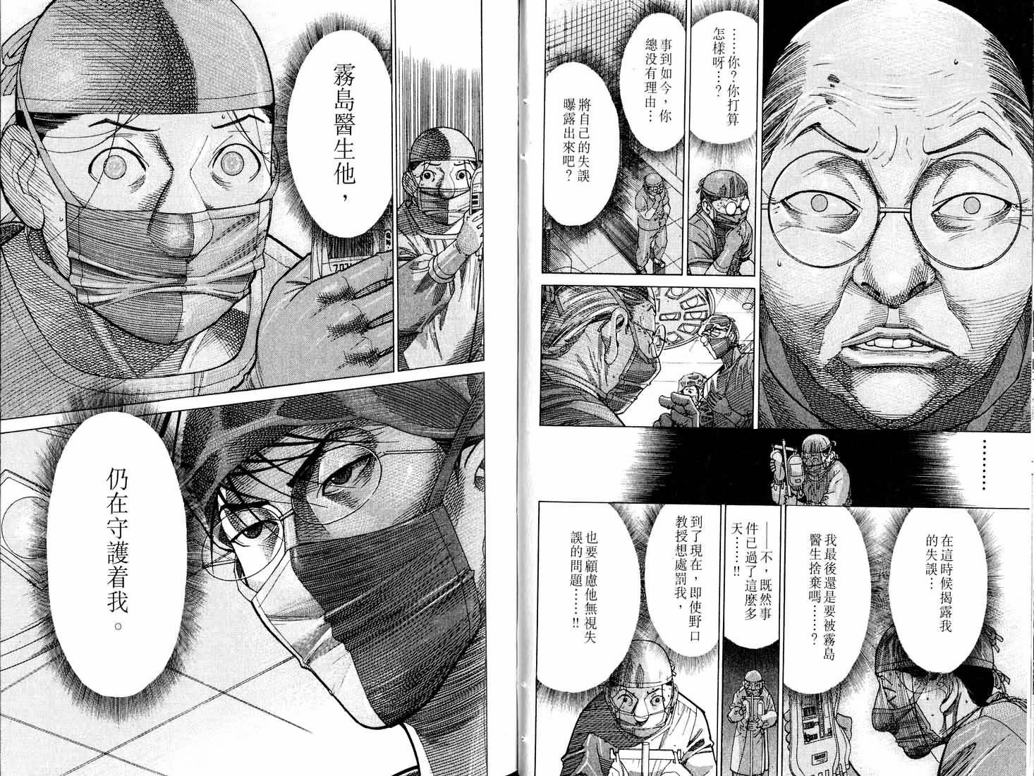 《医龙》第16卷 第23页