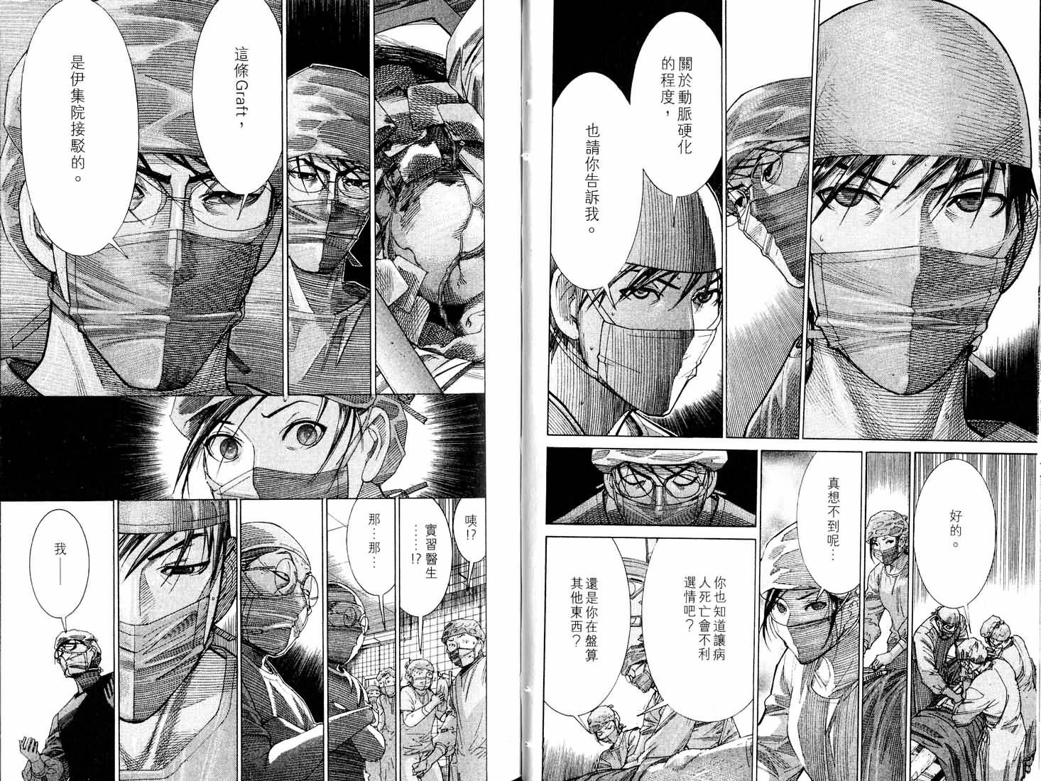 《医龙》第16卷 第24页