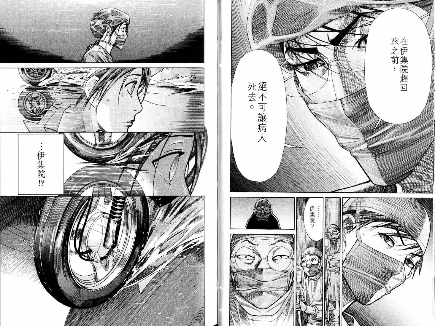 《医龙》第16卷 第25页