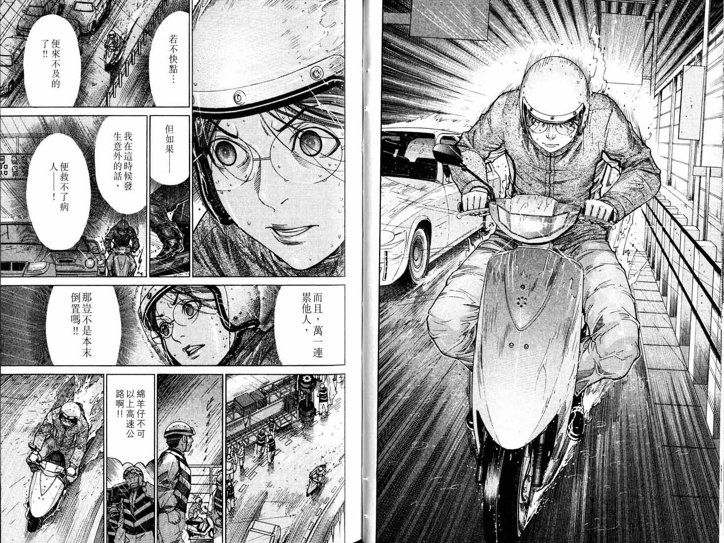 《医龙》第16卷 第26页
