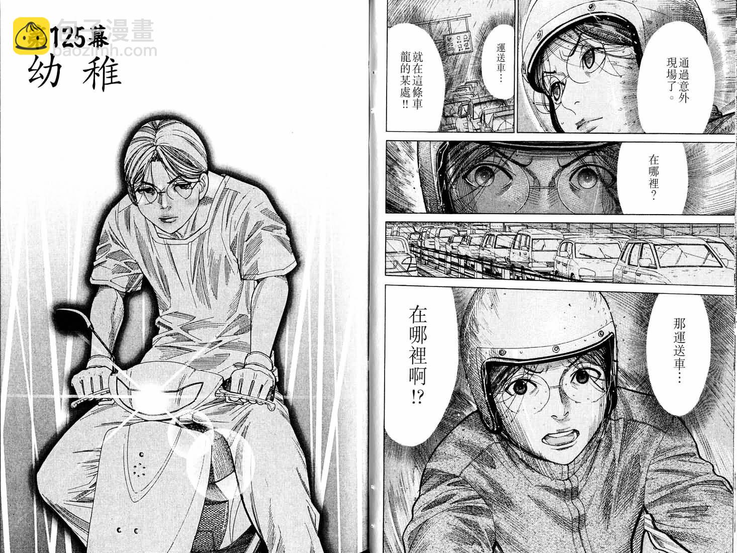 《医龙》第16卷 第27页