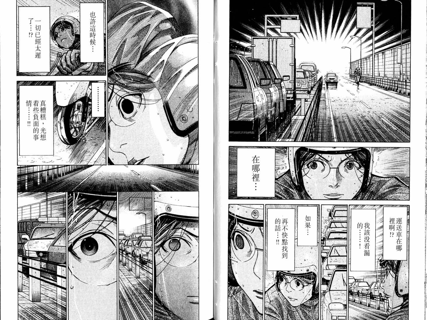 《医龙》第16卷 第28页