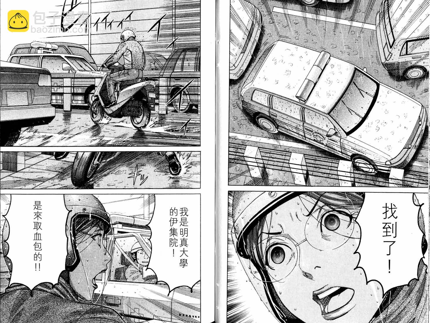 《医龙》第16卷 第29页