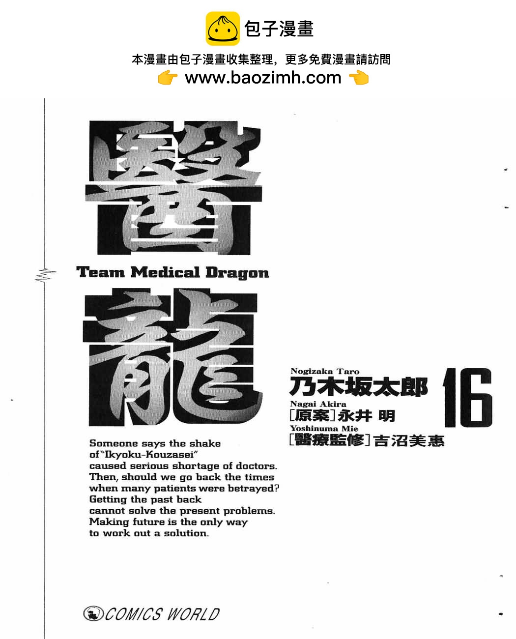 《医龙》第16卷 第2页