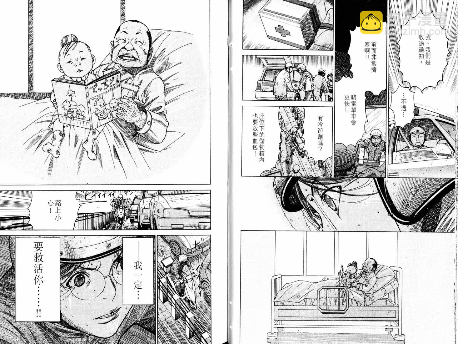 《医龙》第16卷 第30页