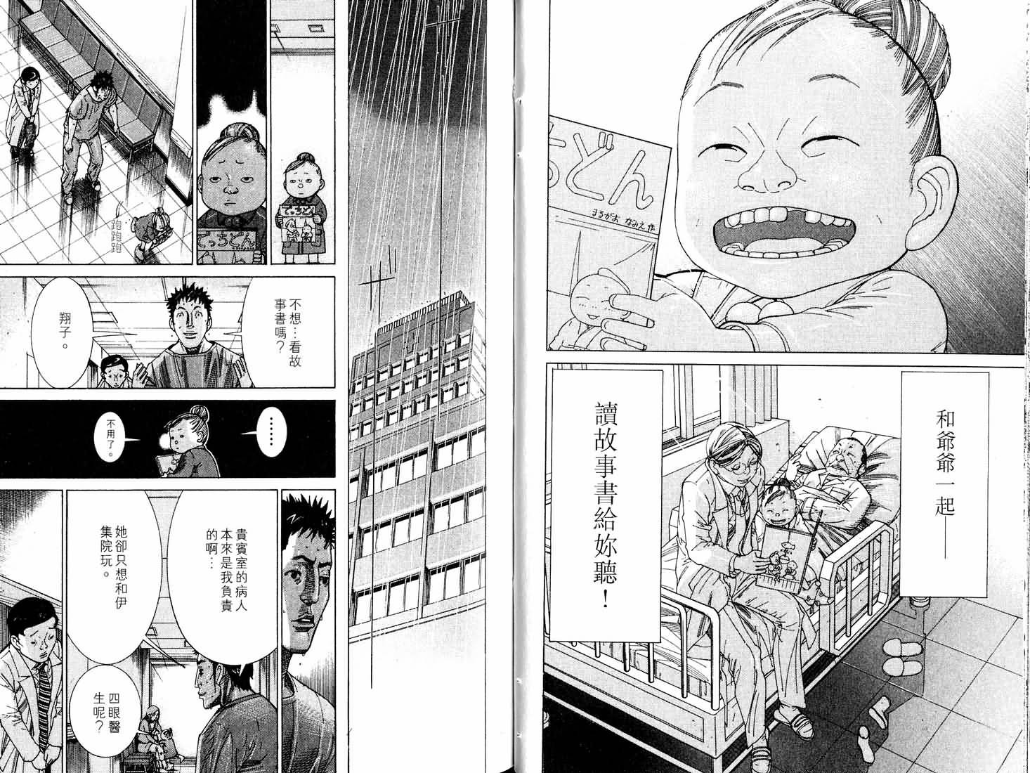 《医龙》第16卷 第31页