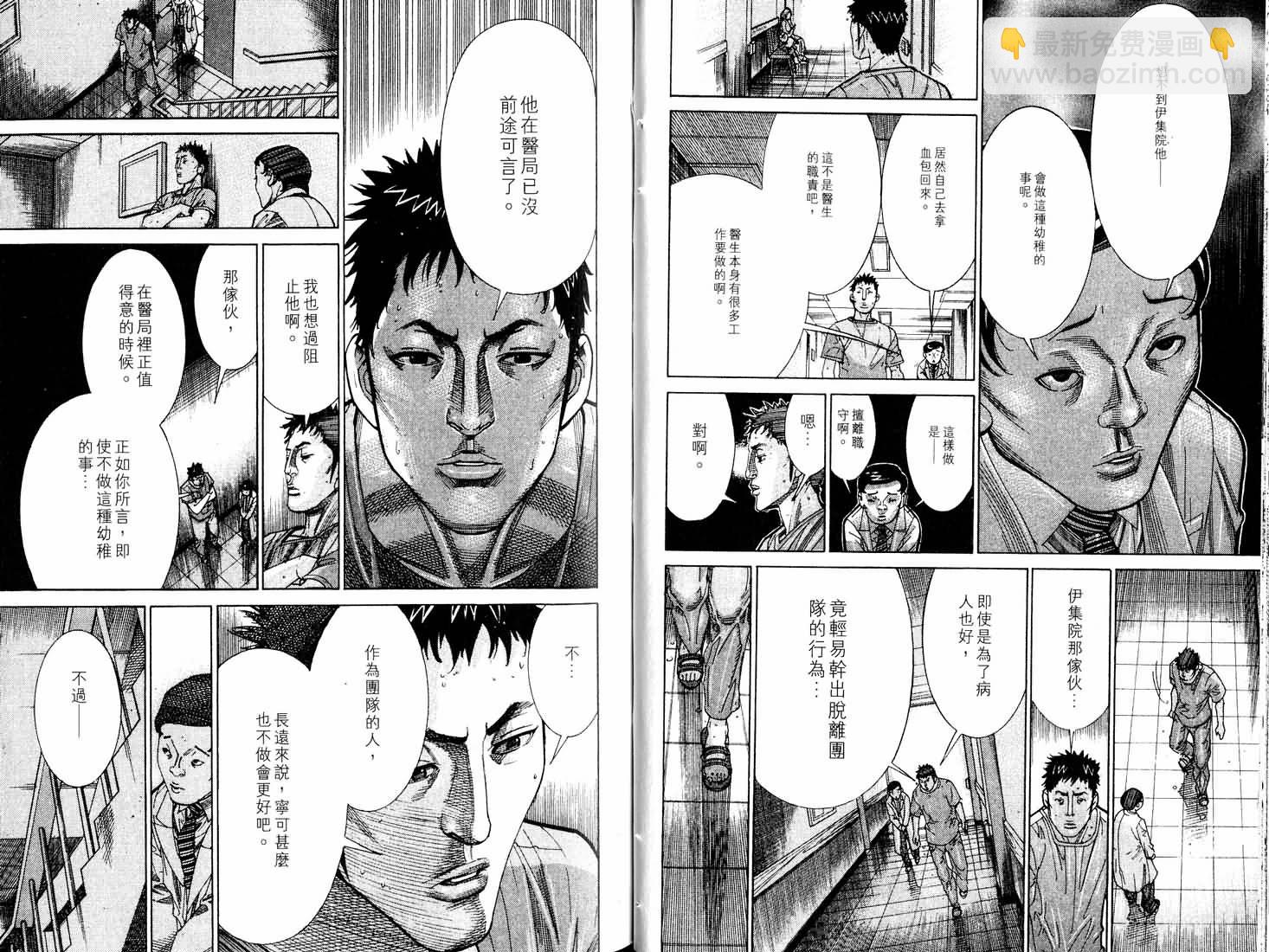 《医龙》第16卷 第32页
