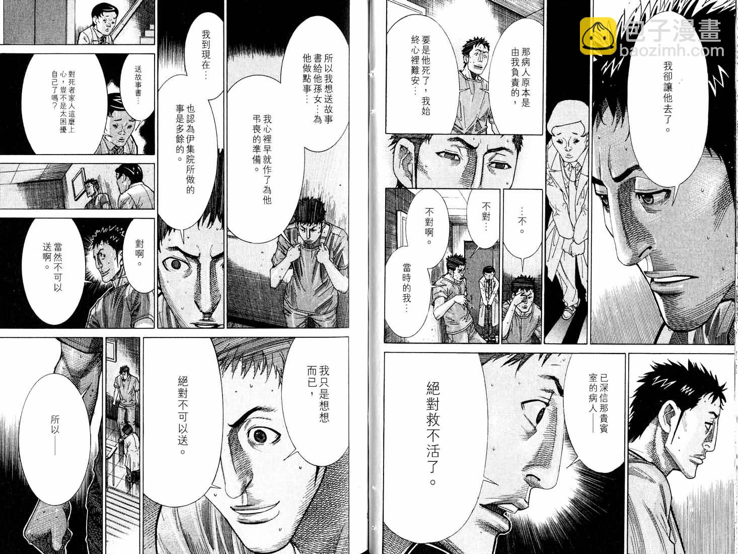《医龙》第16卷 第33页