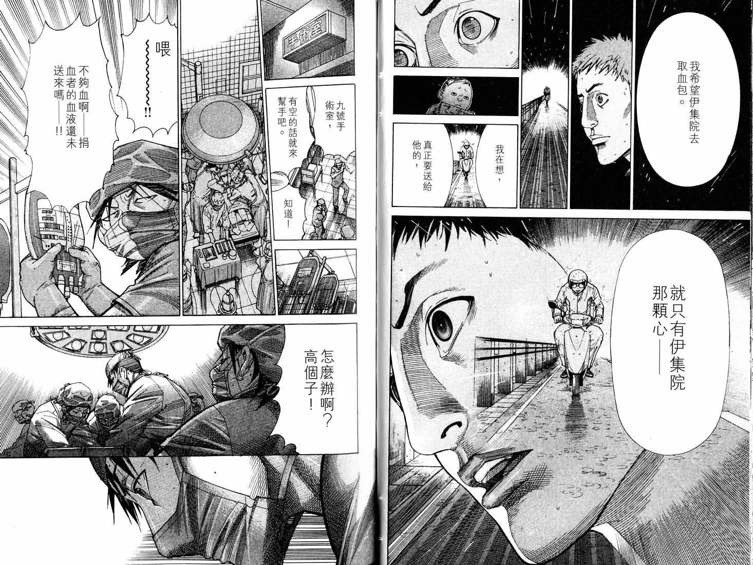 《医龙》第16卷 第34页