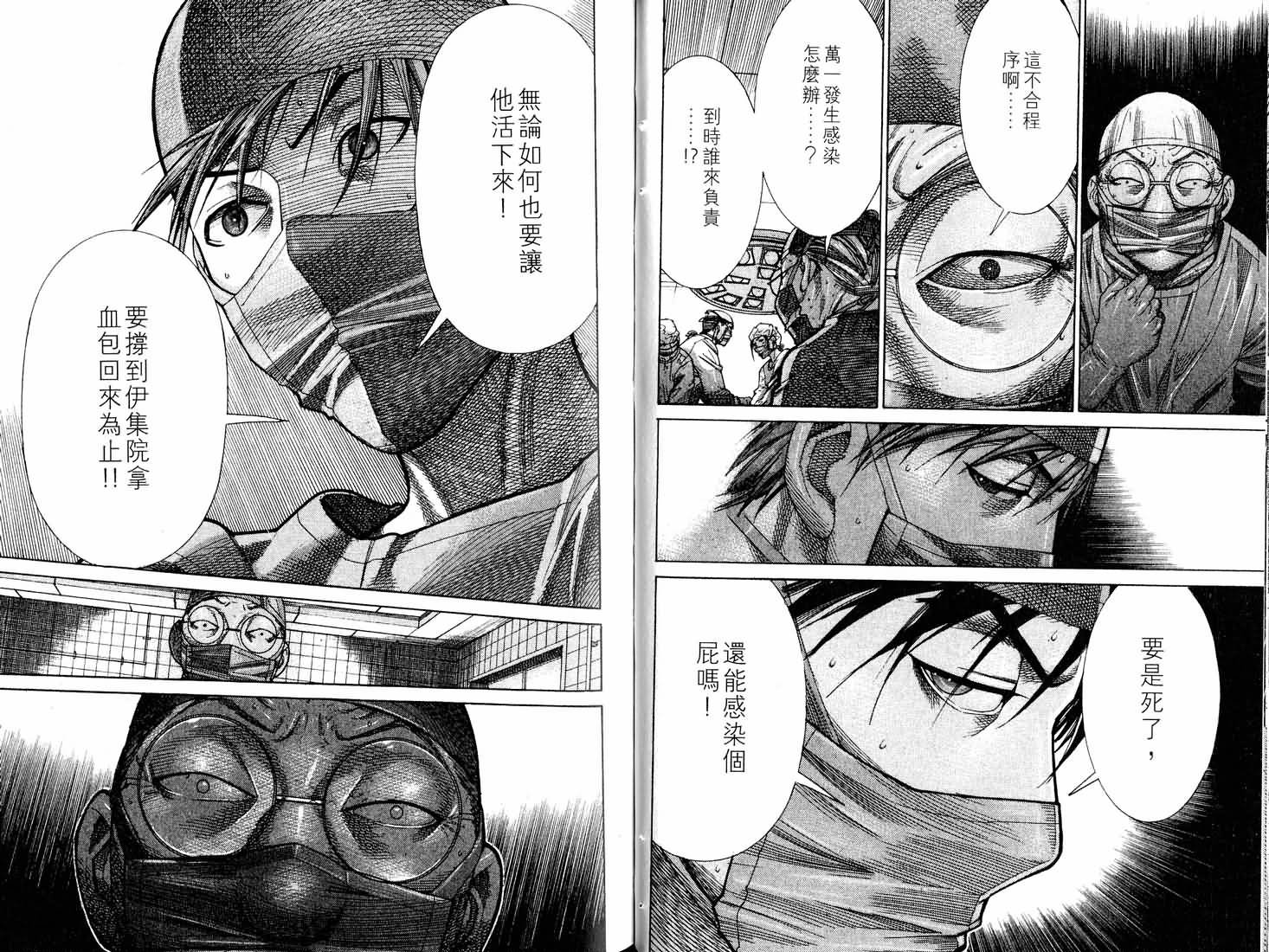 《医龙》第16卷 第36页
