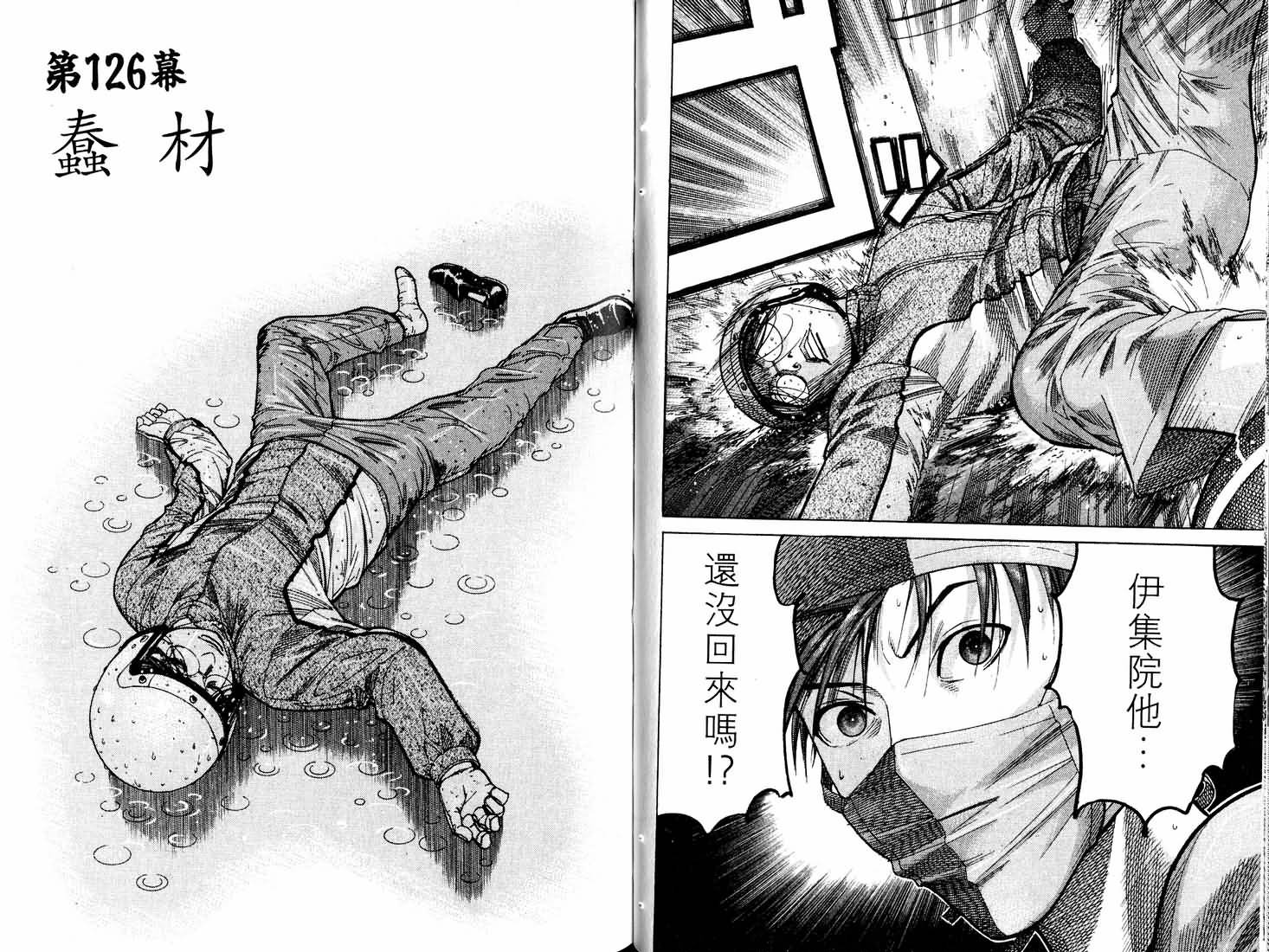 《医龙》第16卷 第39页