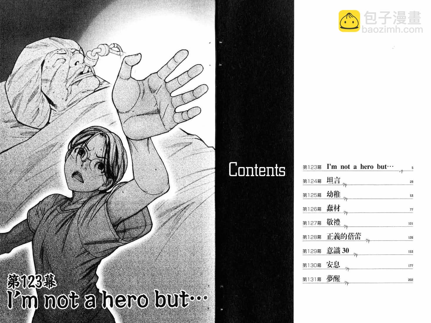 《医龙》第16卷 第3页
