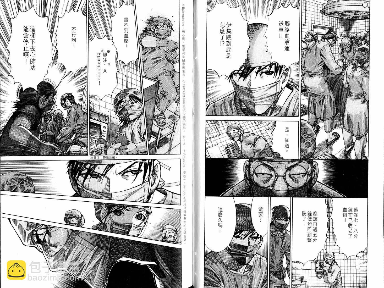 《医龙》第16卷 第40页