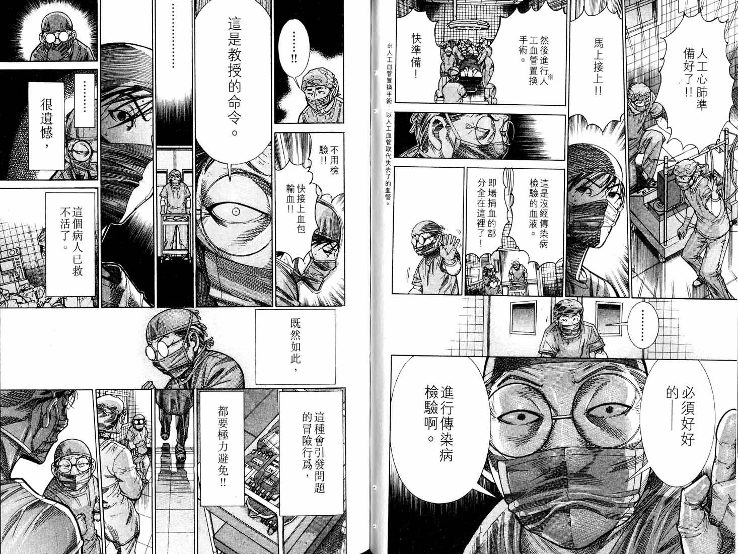 《医龙》第16卷 第41页