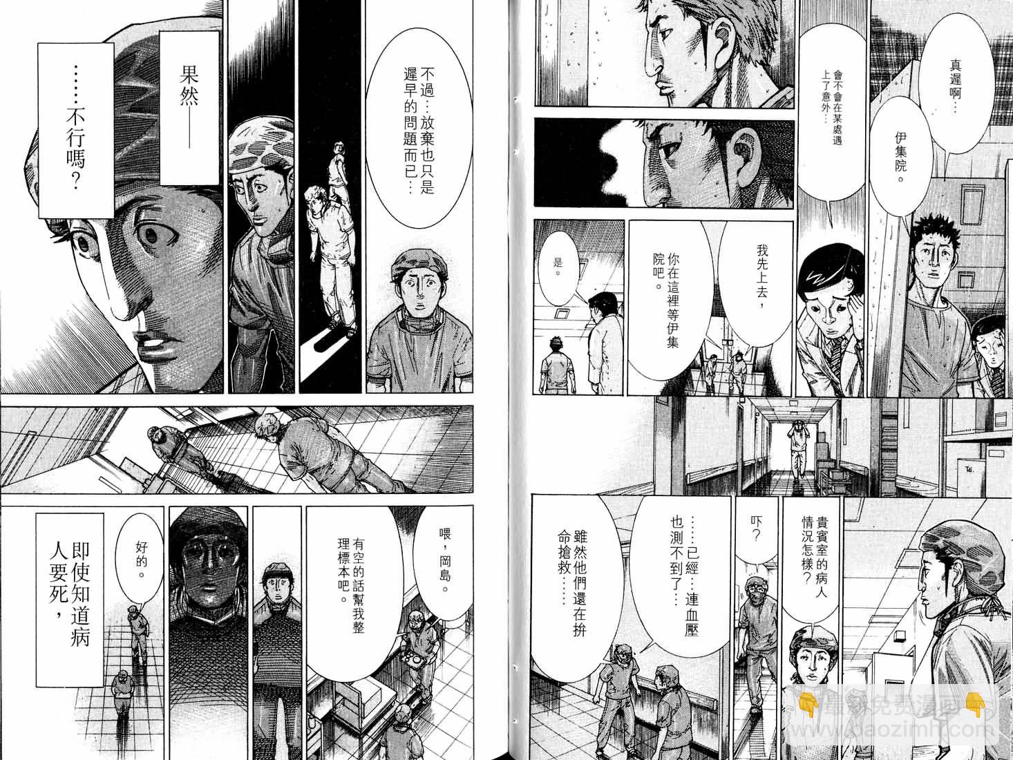 《医龙》第16卷 第43页