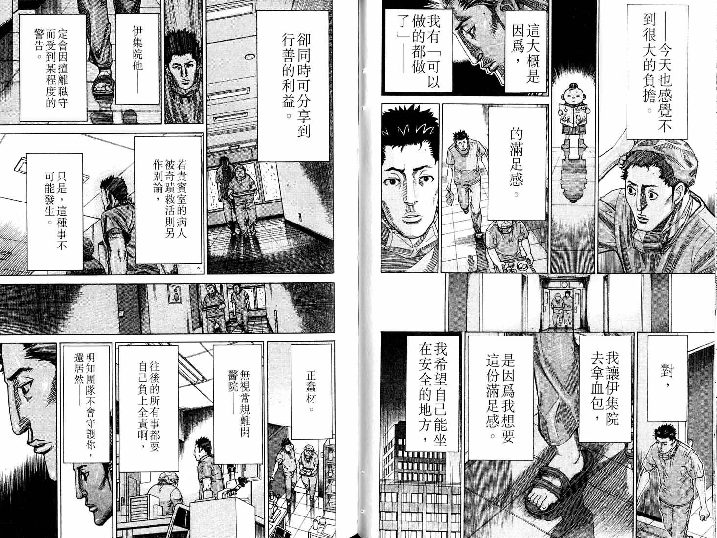 《医龙》第16卷 第44页