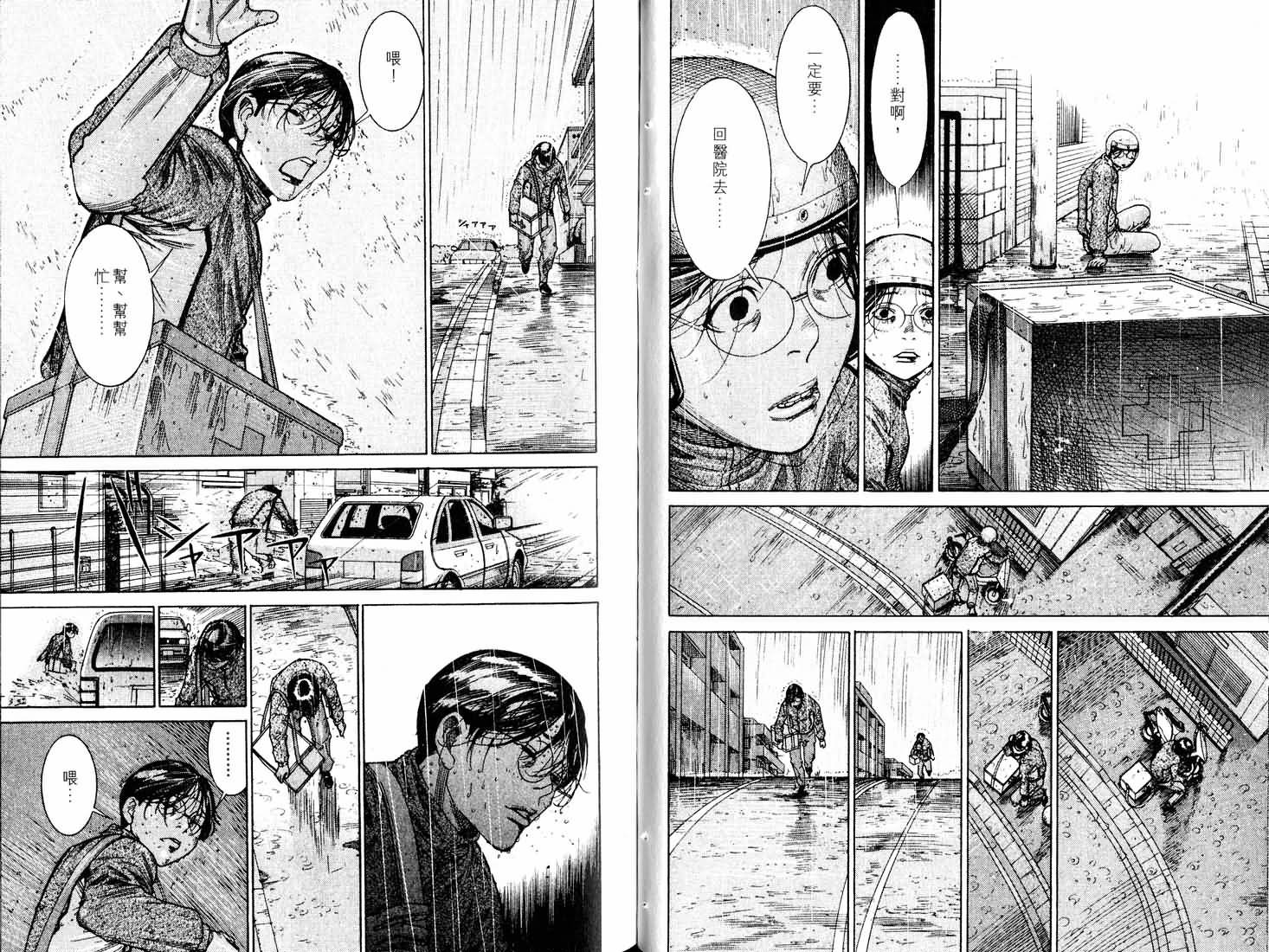 《医龙》第16卷 第48页