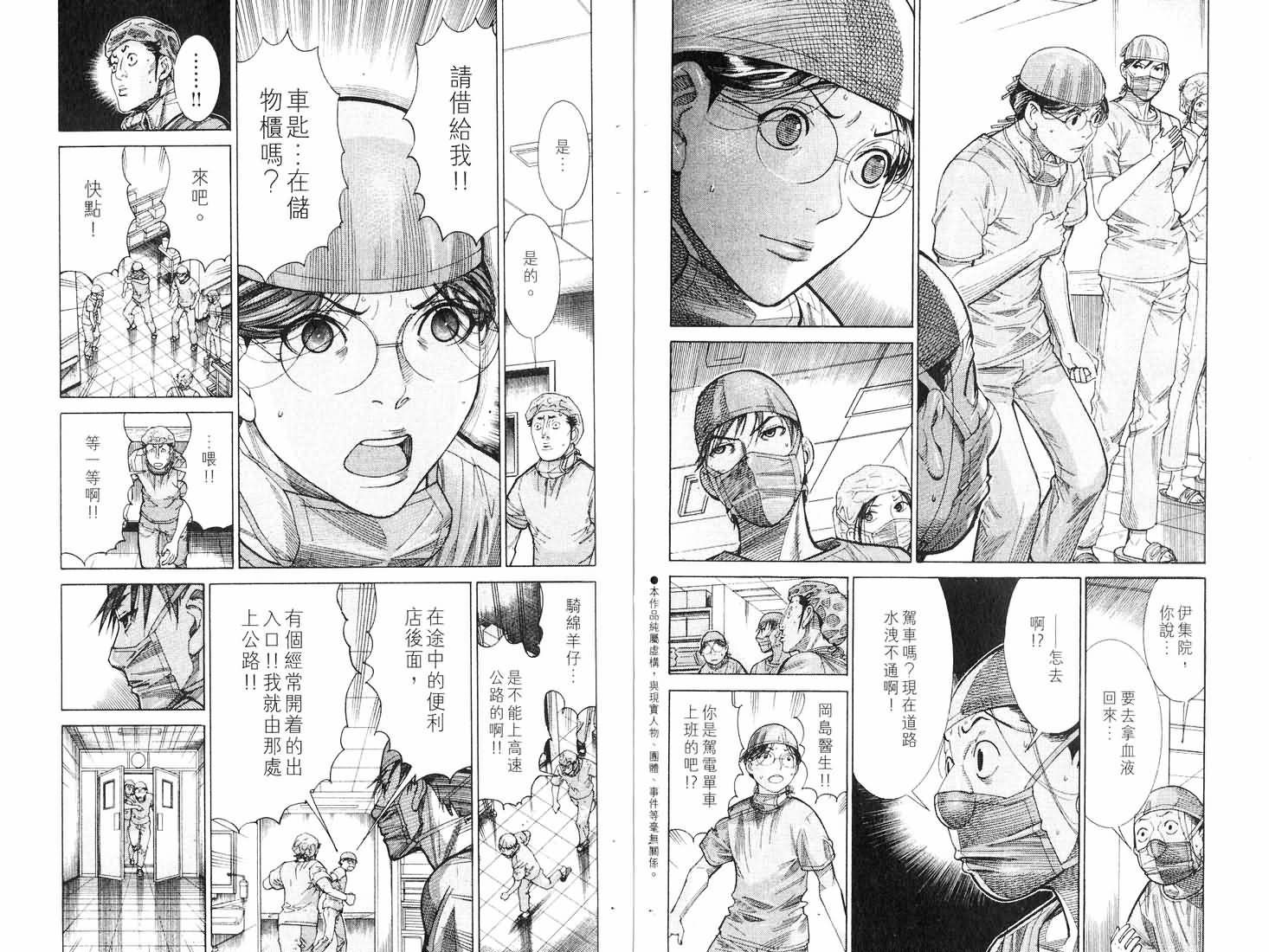 《医龙》第16卷 第4页