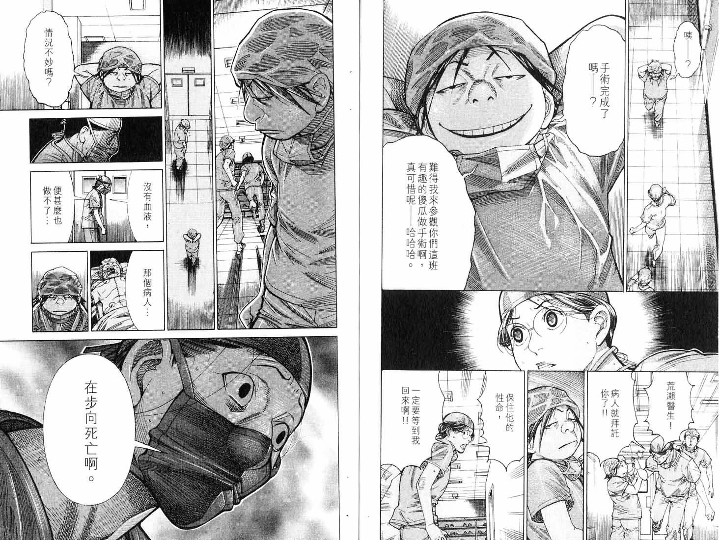 《医龙》第16卷 第5页