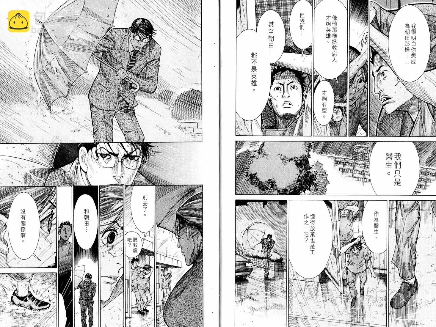 《医龙》第16卷 第8页
