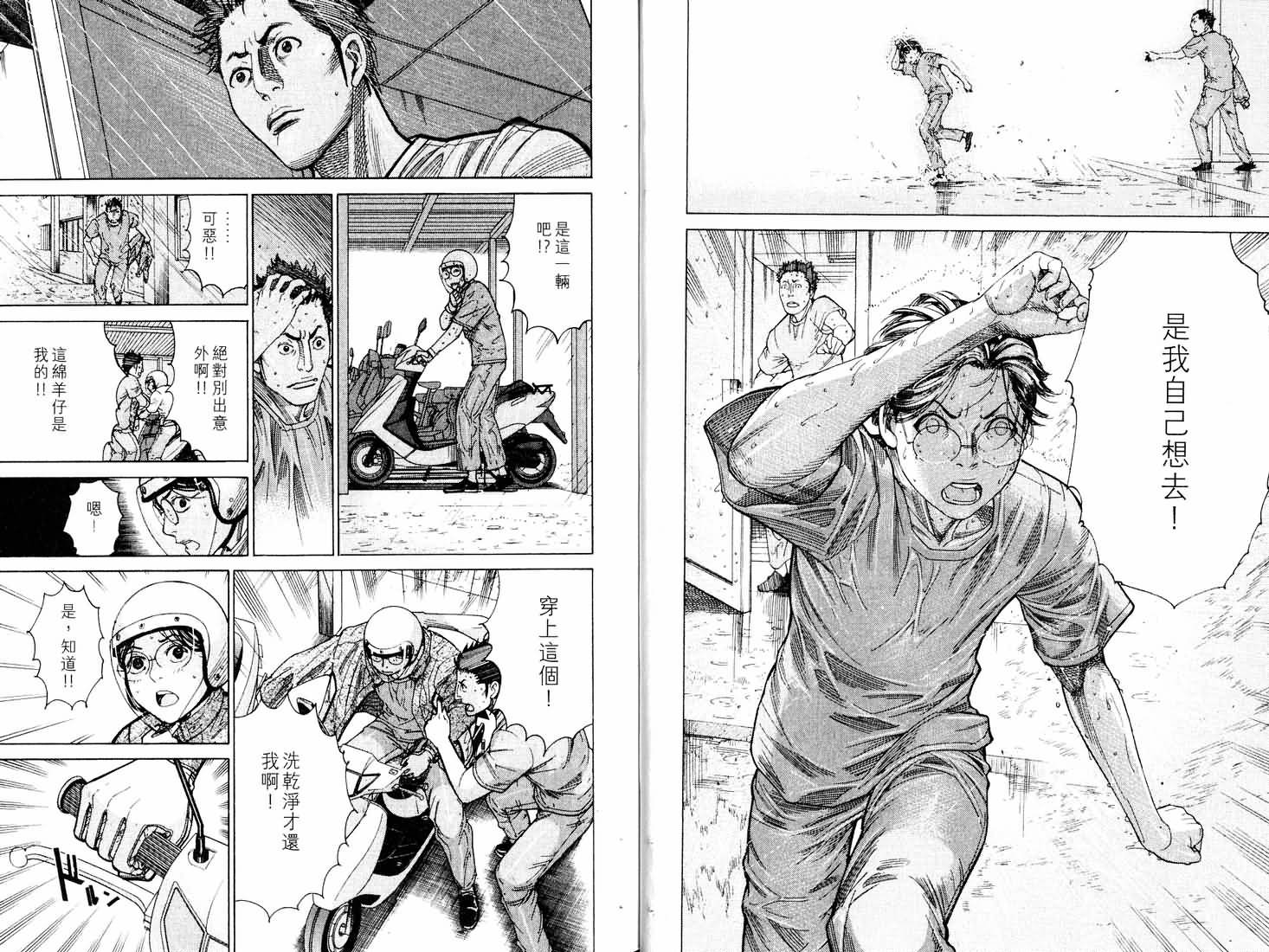 《医龙》第16卷 第9页