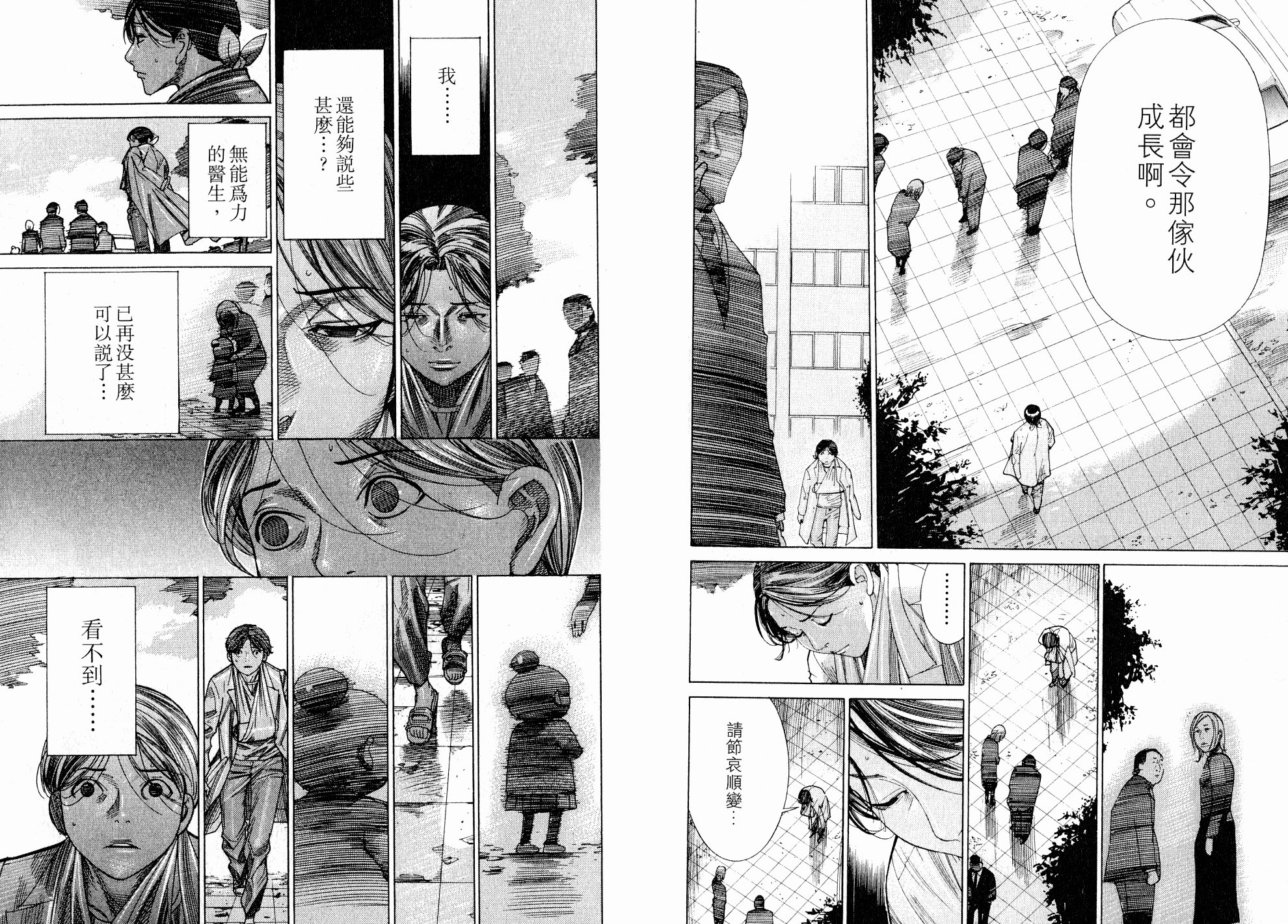 《医龙》第17卷 第10页