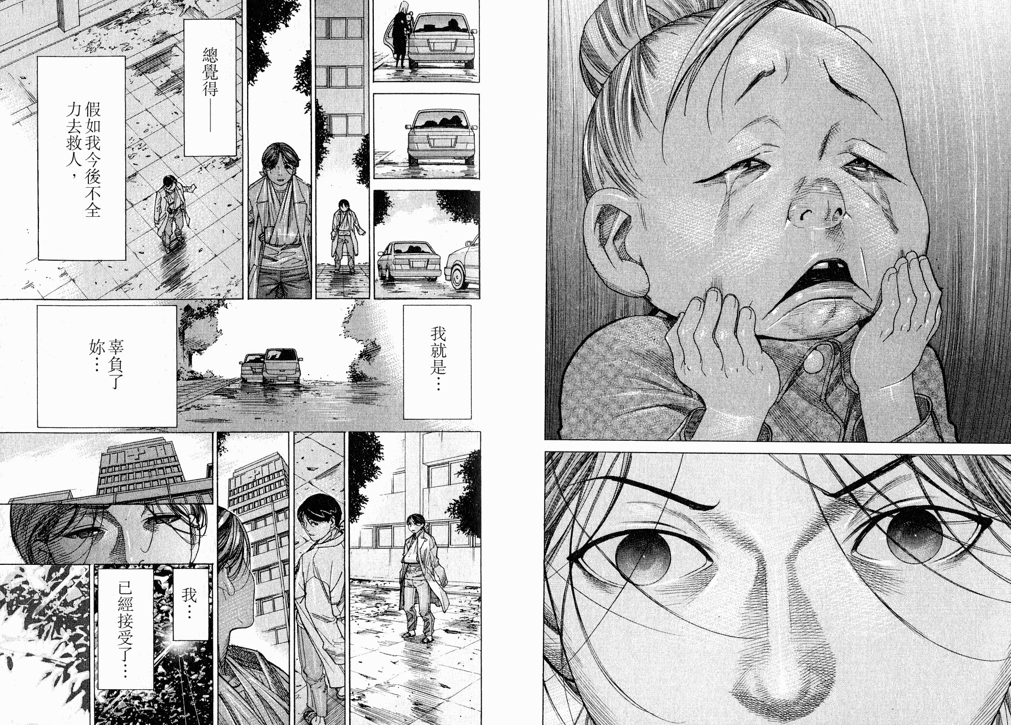 《医龙》第17卷 第12页