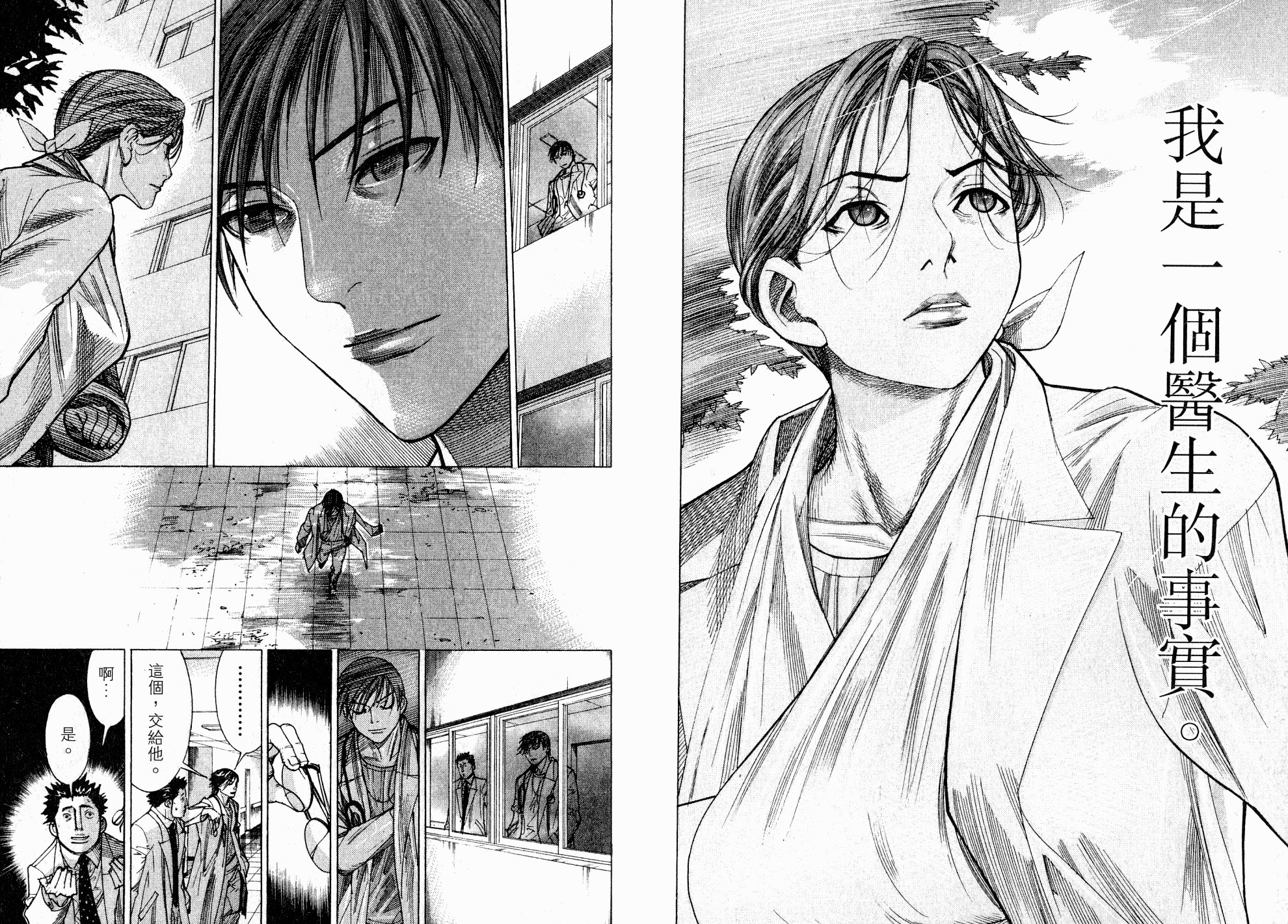 《医龙》第17卷 第13页
