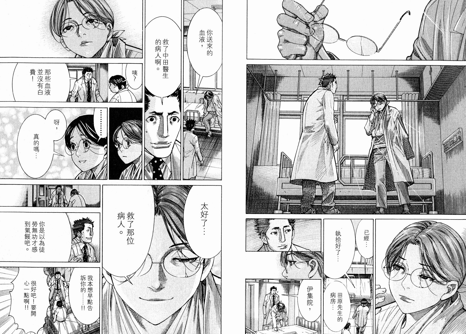 《医龙》第17卷 第14页