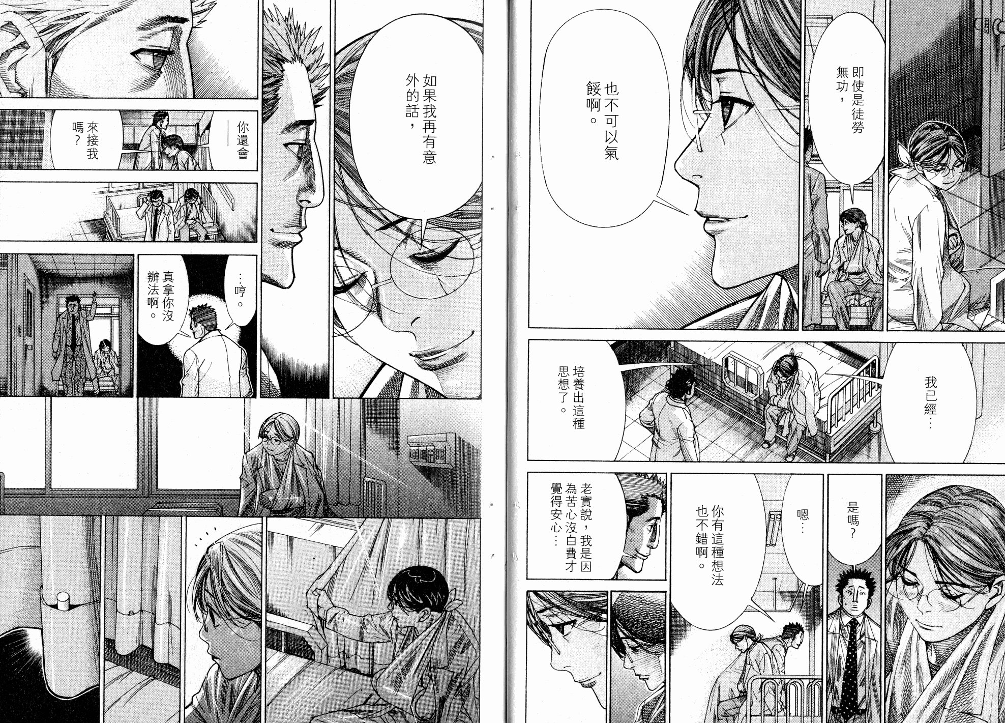 《医龙》第17卷 第15页